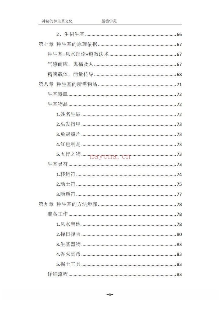 《神秘的种生基文化》10