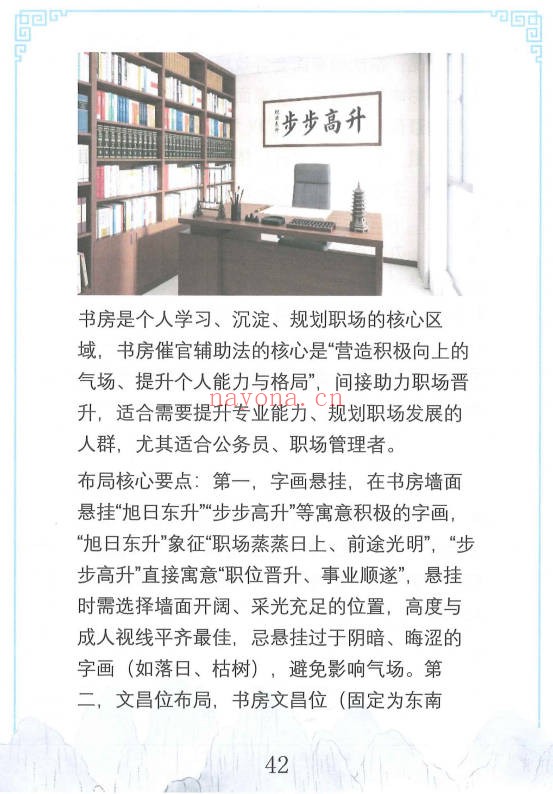王进武居家环境学布局与化解预测布局催旺催财催官