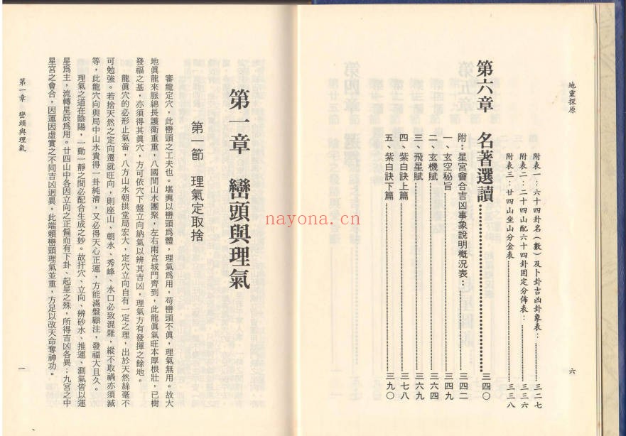 吴明光地灵探原420页PDF 风水秘本