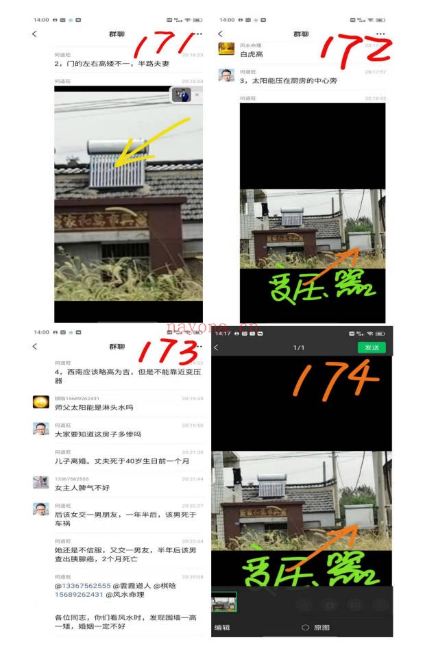 商品何道旺自建房商品房风水与调理化解实战笔记76页彩