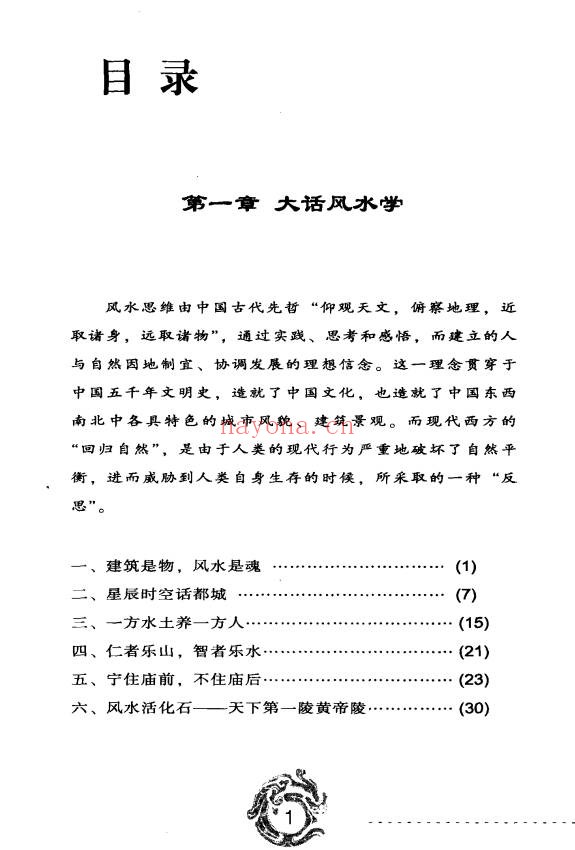 秦明子现代风水自助手册352页PDF 风水入门
