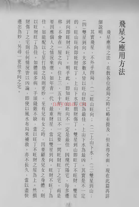 苏民峰风生水起理气篇243页PDF 风水教程