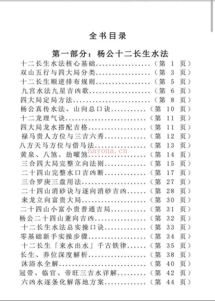 《三僚杨公水法+望坟断·千古口诀》10