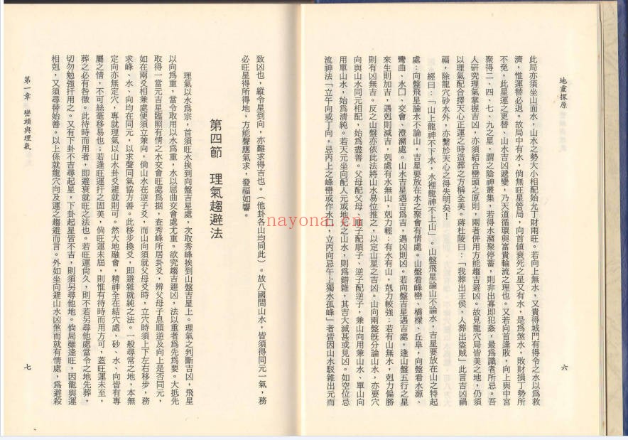 吴明光地灵探原420页PDF 风水秘本