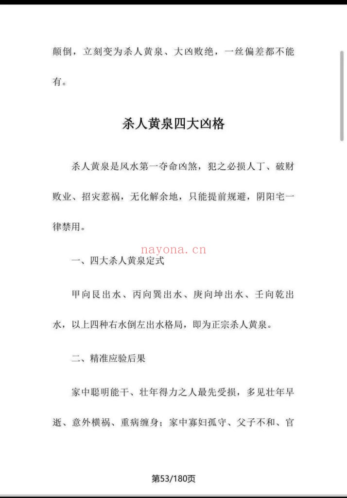 《三僚杨公水法+望坟断·千古口诀》10