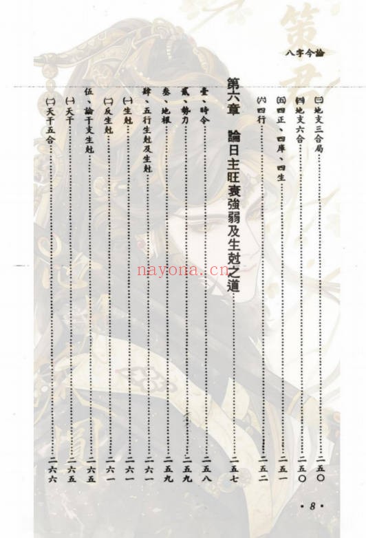 郑富升八字今论728页PDF 八字命理教程