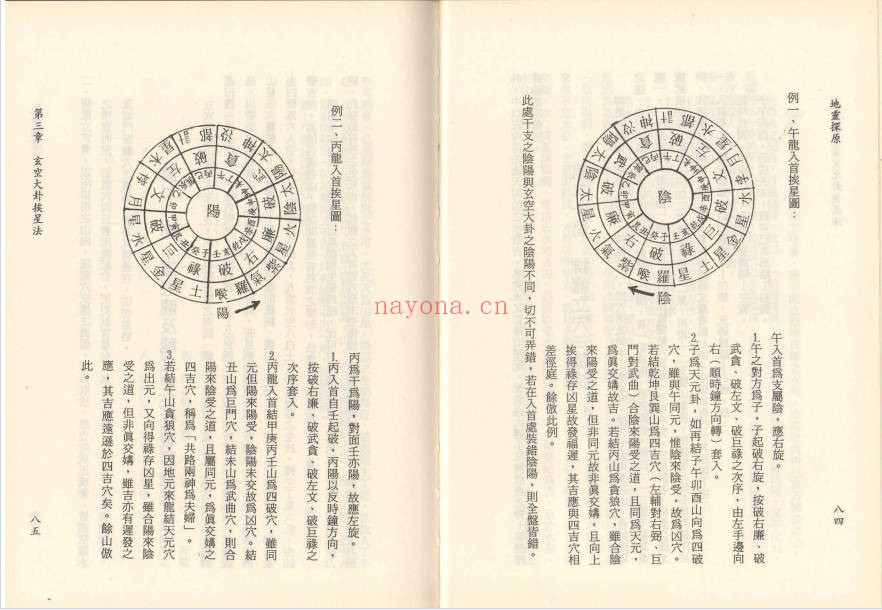 吴明光地灵探原420页PDF 风水秘本