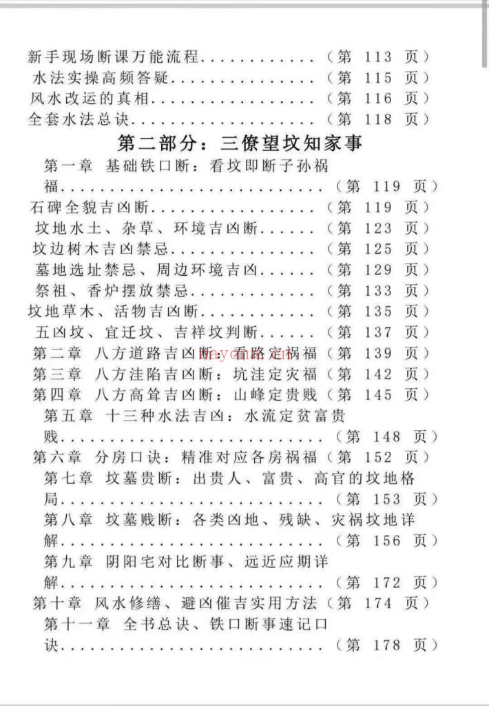 《三僚杨公水法+望坟断·千古口诀》10