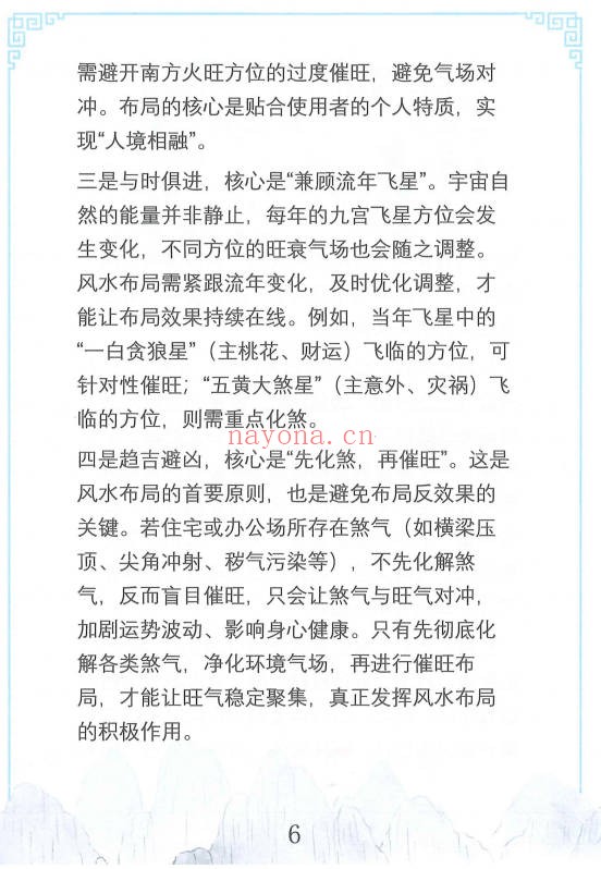 王进武居家环境学布局与化解预测布局催旺催财催官