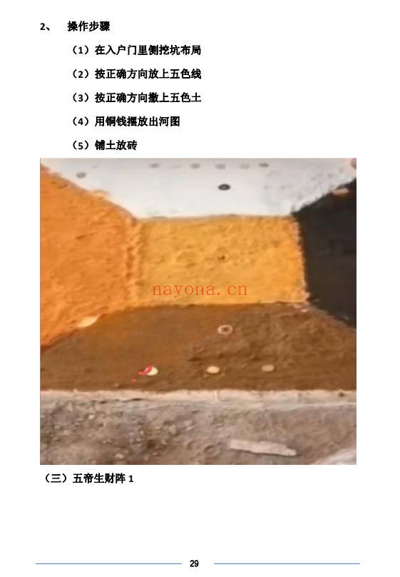 阳宅布局农村49页PDF 农村住宅风水教程