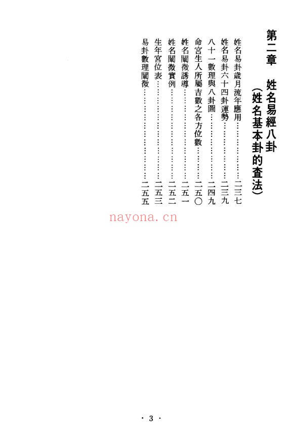 朱腾华《最新姓名学》268页 姓名测字 第3张