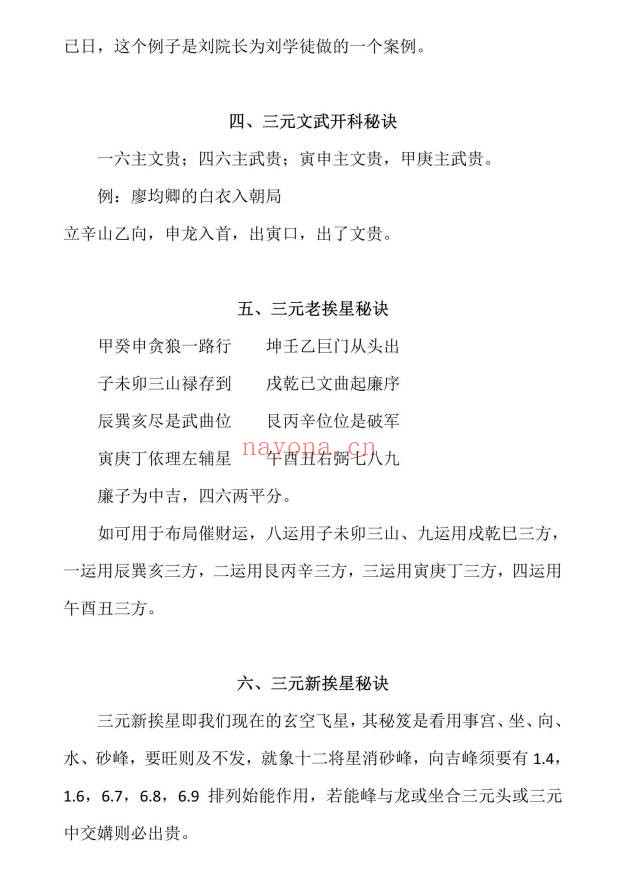 王易成元卦三元风水高级班秘本杨公风水231页PDF