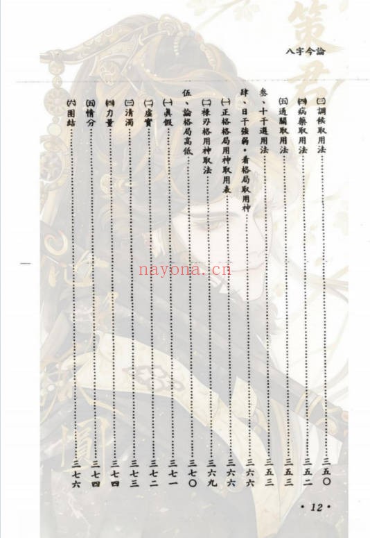 郑富升八字今论728页PDF 八字命理教程