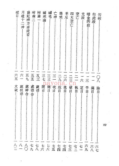 梁湘润神煞探源330页PDF 八字神煞教程
