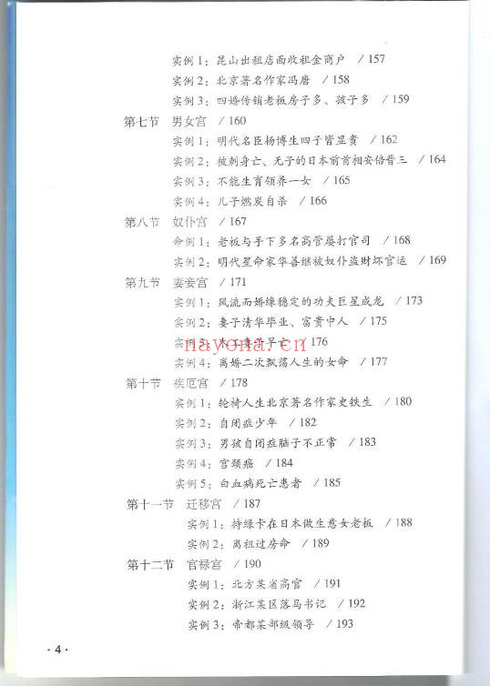 徐伟刚七政四余星学浅释274页PDF 星命学教程