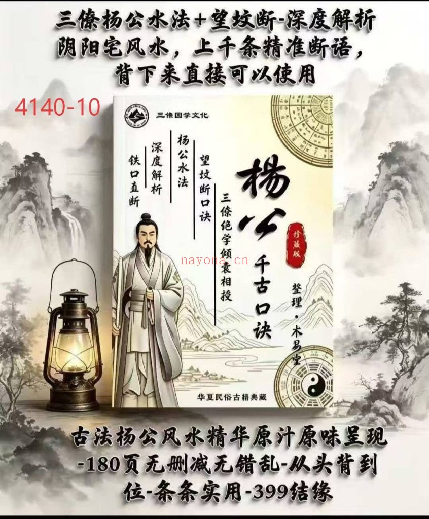 《三僚杨公水法+望坟断·千古口诀》10