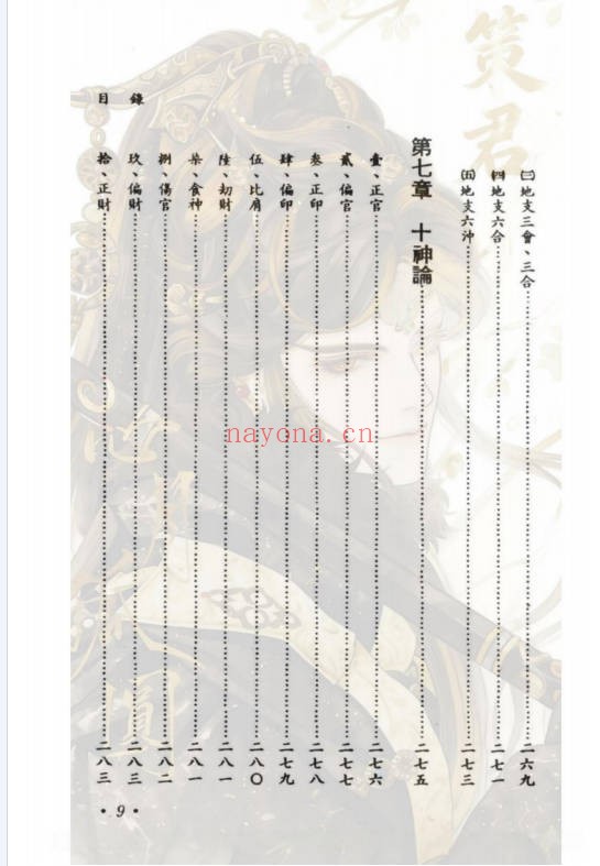 郑富升八字今论728页PDF 八字命理教程