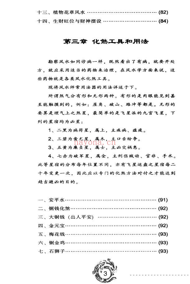 秦明子现代风水自助手册352页PDF 风水入门