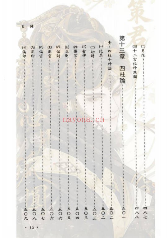 郑富升八字今论728页PDF 八字命理教程