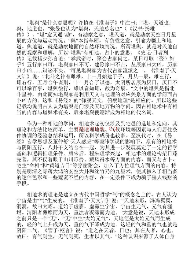 程建军风水与建筑452页PDF 风水建筑教程