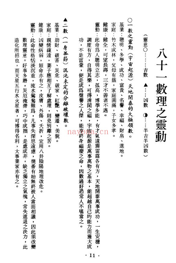 朱腾华《最新姓名学》268页 姓名测字 第5张