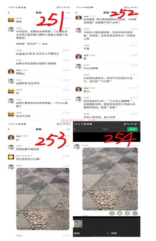 商品何道旺自建房商品房风水与调理化解实战笔记76页彩