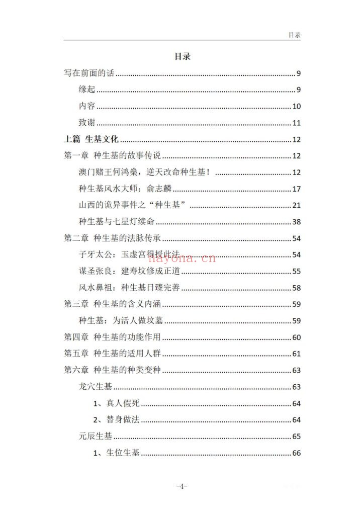《神秘的种生基文化》10