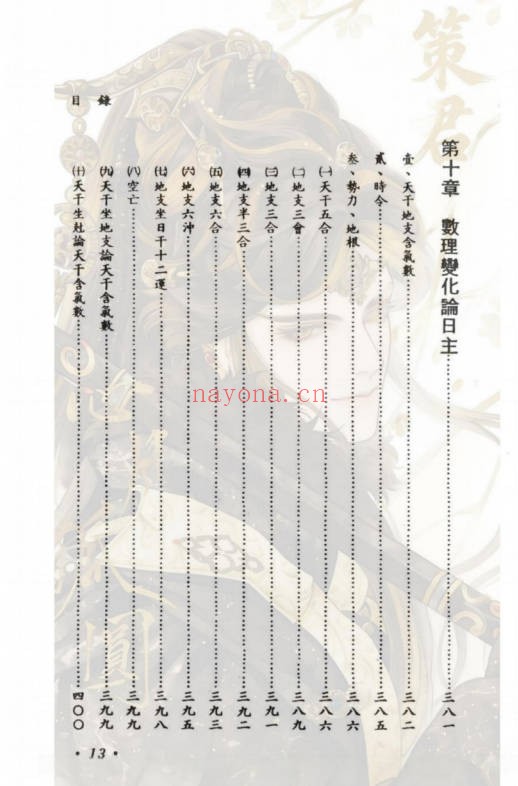 郑富升八字今论728页PDF 八字命理教程