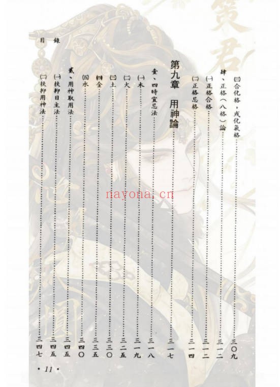 郑富升八字今论728页PDF 八字命理教程