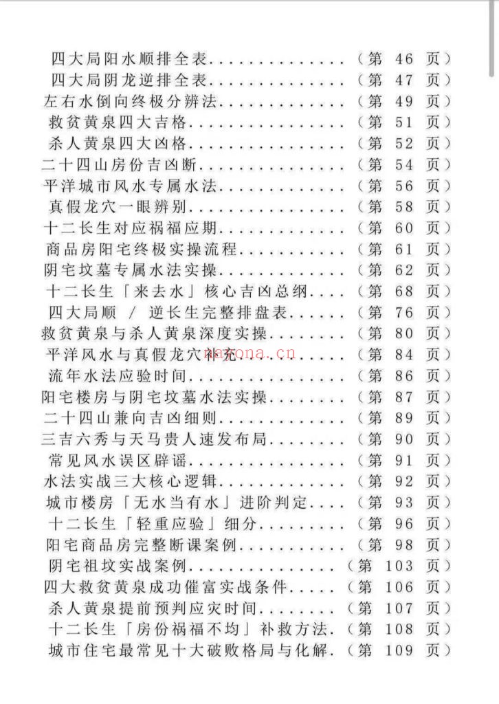 《三僚杨公水法+望坟断·千古口诀》10