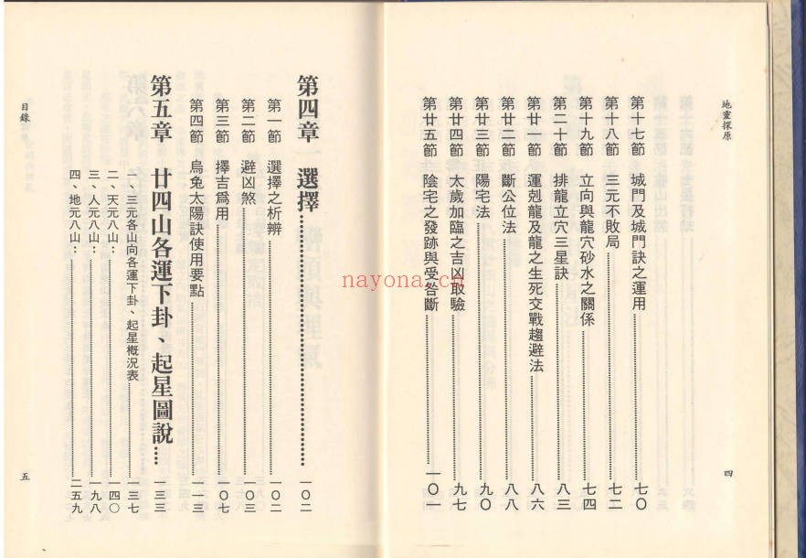 吴明光地灵探原420页PDF 风水秘本