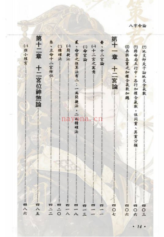 郑富升八字今论728页PDF 八字命理教程