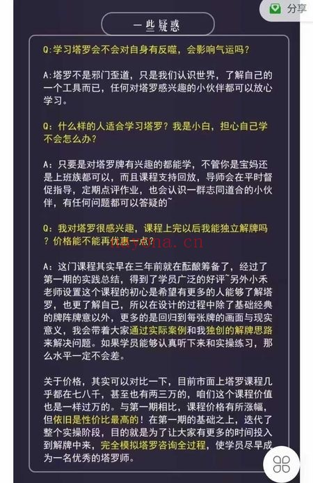 左小禾从0到1成为塔罗赋能疗愈师17集视频 塔罗入门课