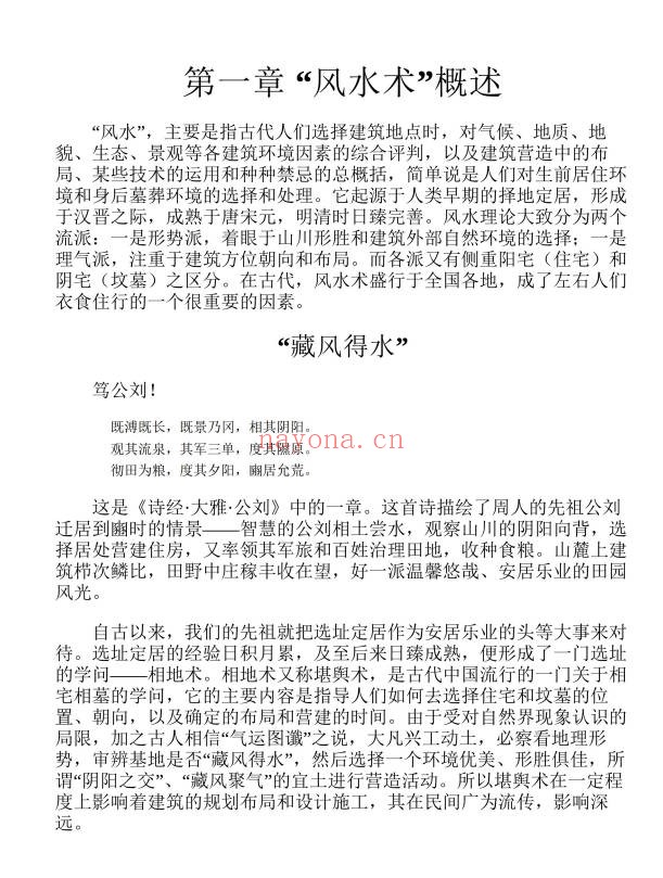 程建军风水与建筑452页PDF 风水建筑教程