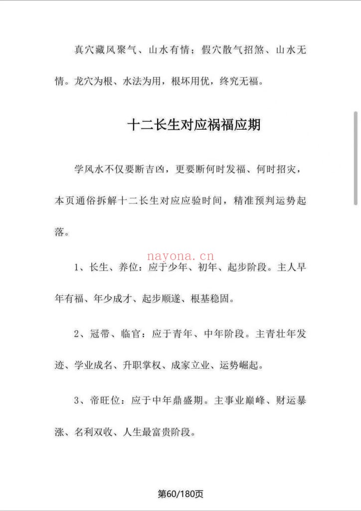 《三僚杨公水法+望坟断·千古口诀》10