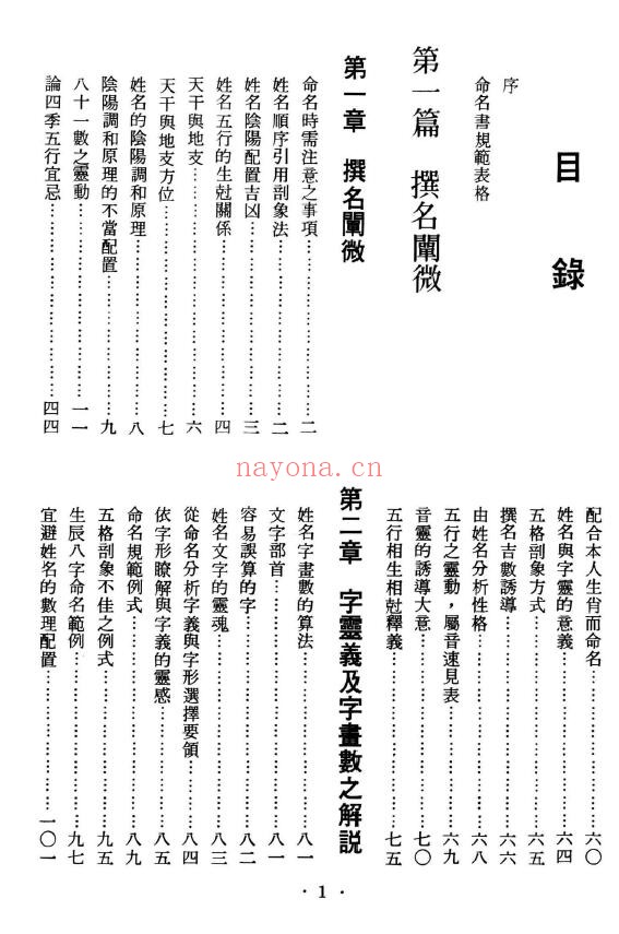 朱腾华《最新姓名学》268页 姓名测字 第1张
