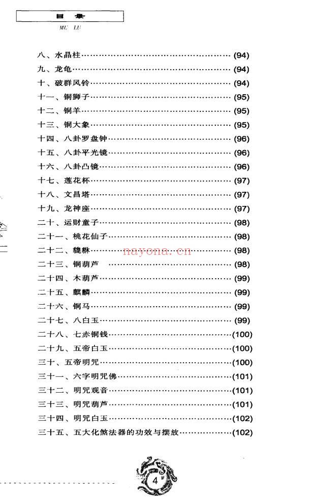 秦明子现代风水自助手册352页PDF 风水入门