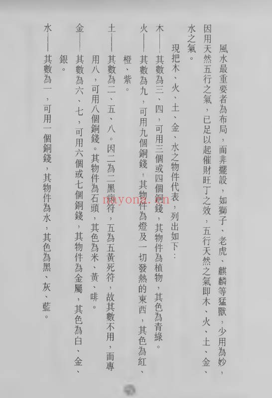 苏民峰风生水起理气篇243页PDF 风水教程