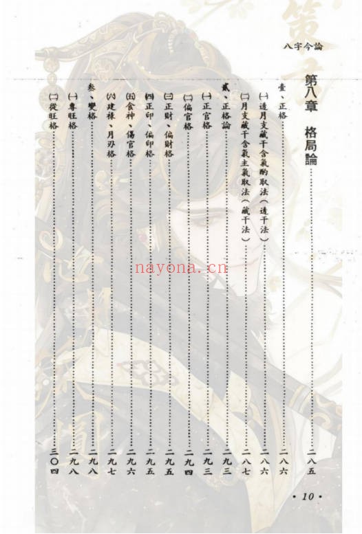 郑富升八字今论728页PDF 八字命理教程
