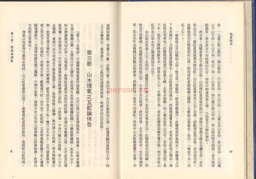 吴明光地灵探原420页PDF 风水秘本