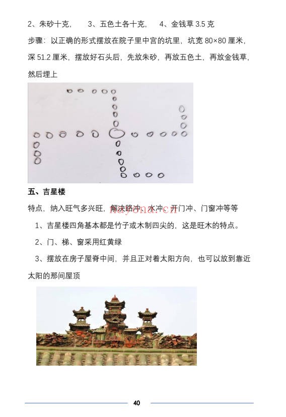 阳宅布局农村49页PDF 农村住宅风水教程