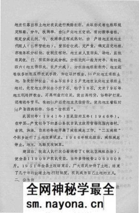 1988版嘉山县志  评议稿  第6编.pdf电子版_安徽省志预览图4
