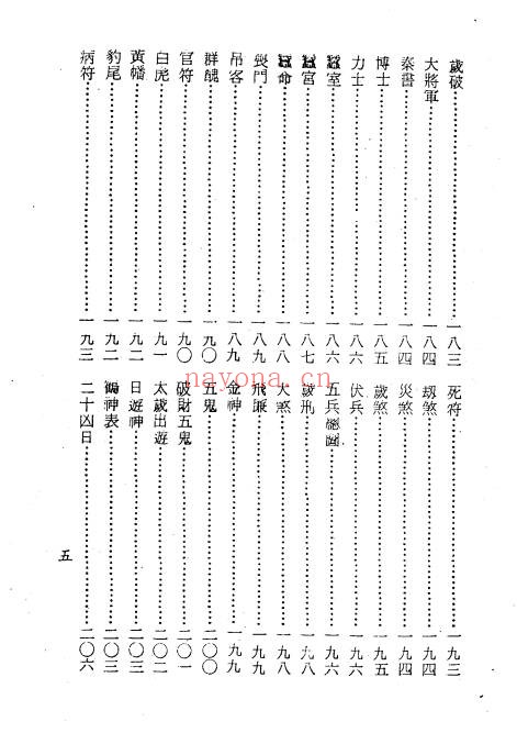 梁湘润神煞探源330页PDF 八字神煞教程