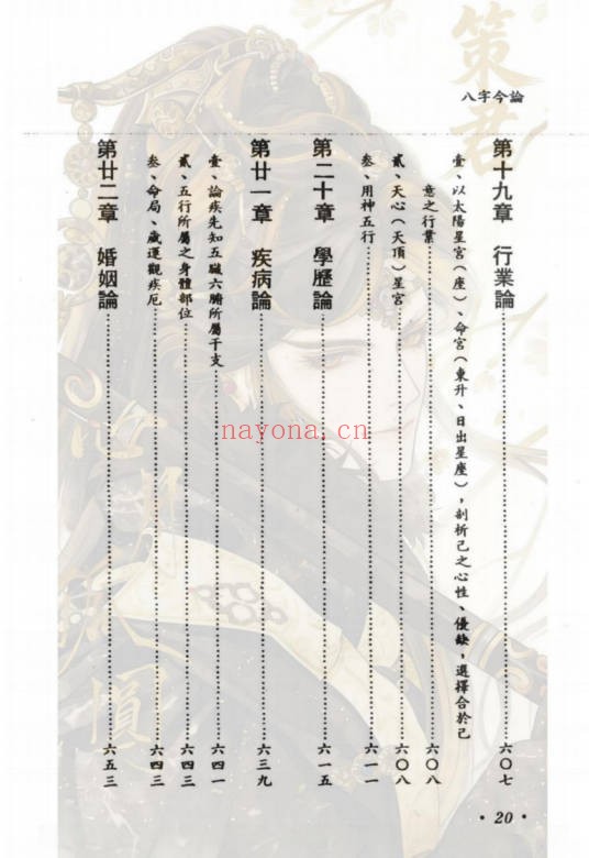 郑富升八字今论728页PDF 八字命理教程
