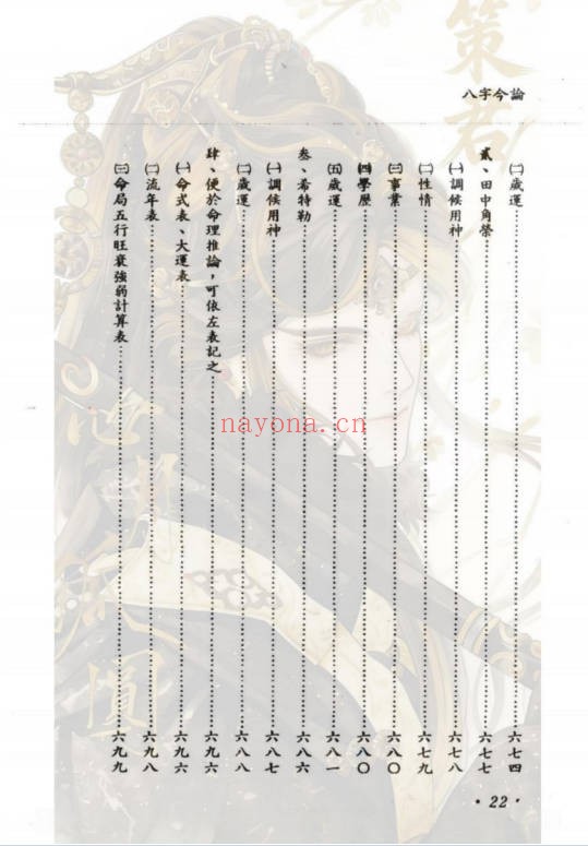 郑富升八字今论728页PDF 八字命理教程