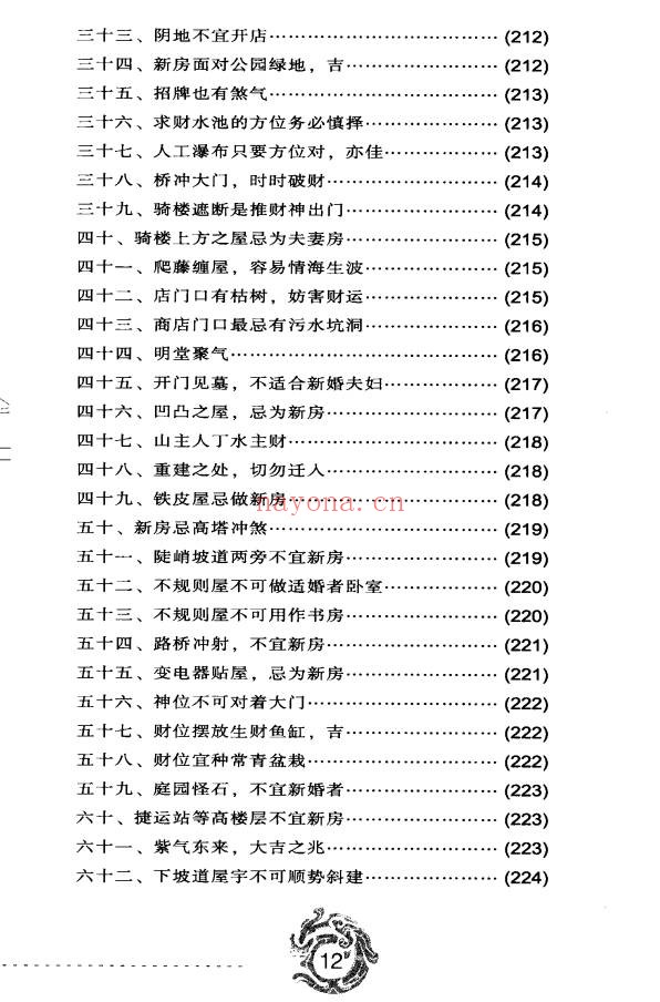 秦明子现代风水自助手册352页PDF 风水入门