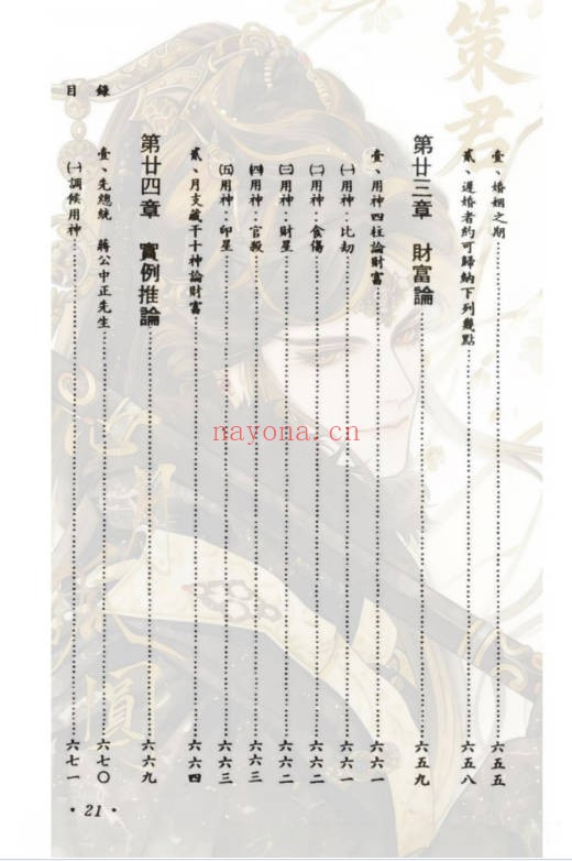 郑富升八字今论728页PDF 八字命理教程