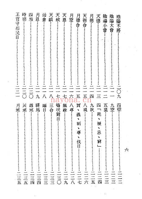 梁湘润神煞探源330页PDF 八字神煞教程