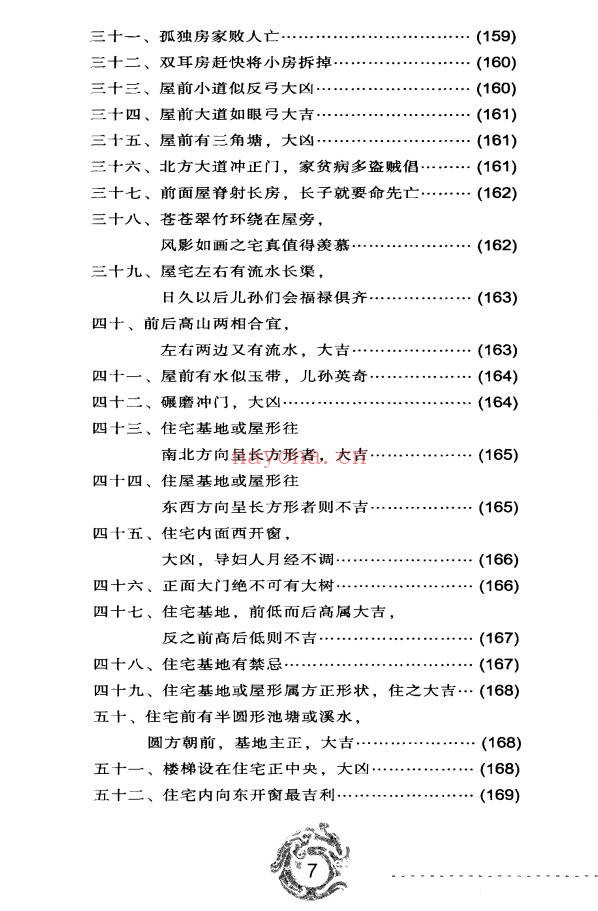 秦明子现代风水自助手册352页PDF 风水入门