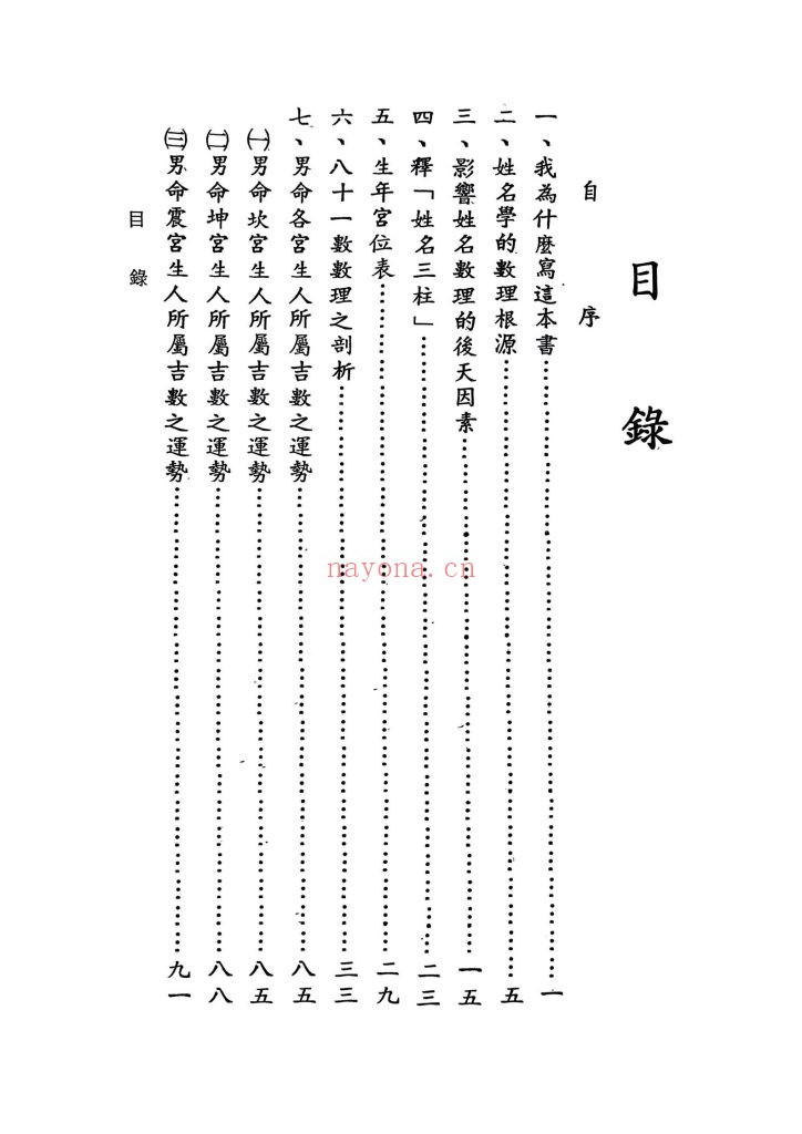 《姓名学数理阐微》9